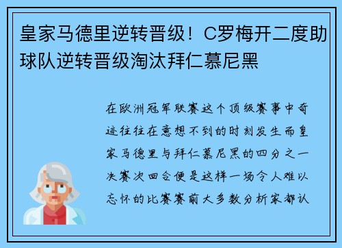 皇家马德里逆转晋级！C罗梅开二度助球队逆转晋级淘汰拜仁慕尼黑