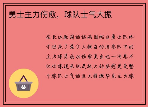 勇士主力伤愈，球队士气大振