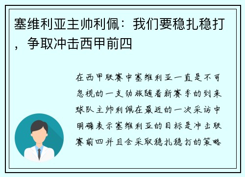 塞维利亚主帅利佩：我们要稳扎稳打，争取冲击西甲前四